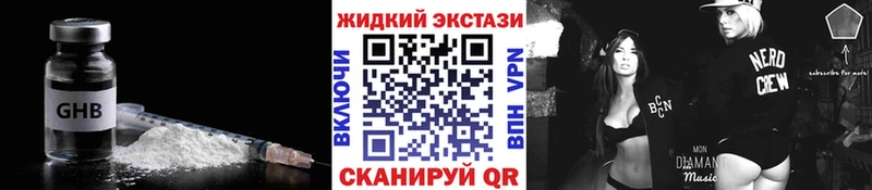 Бутират жидкий экстази Киреевск
