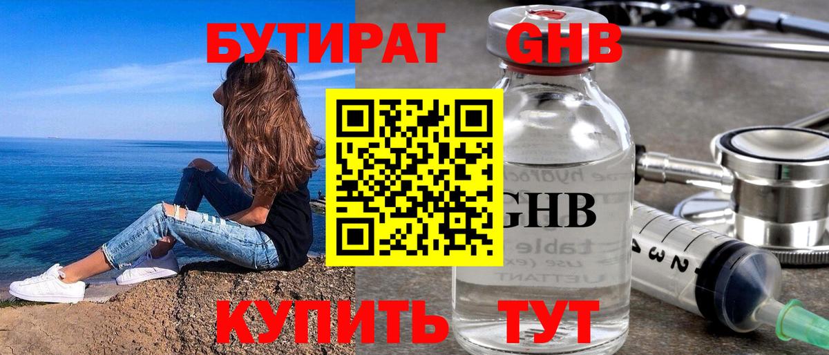 Бутират  Вход с VPN  Киреевск  БУТИРАТ BDO 33% 