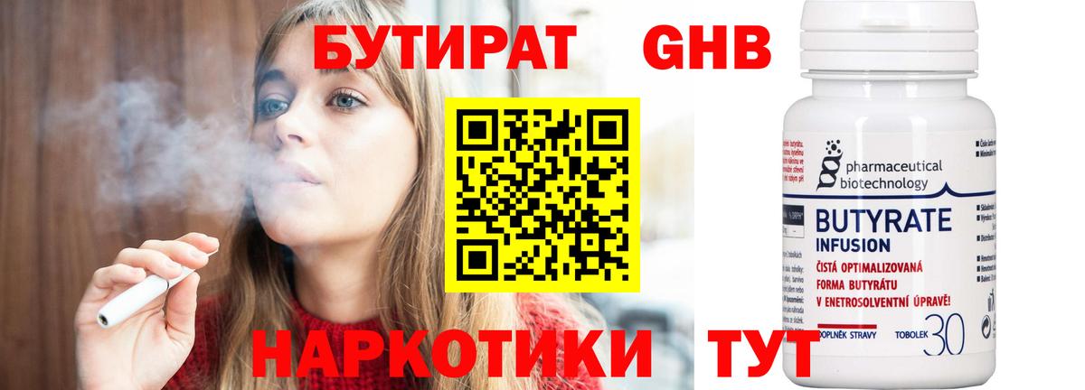 Бутират GHB Киреевск