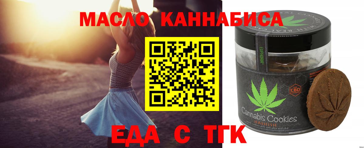 Печенье с ТГК марихуана  Вход с VPN  Киреевск 