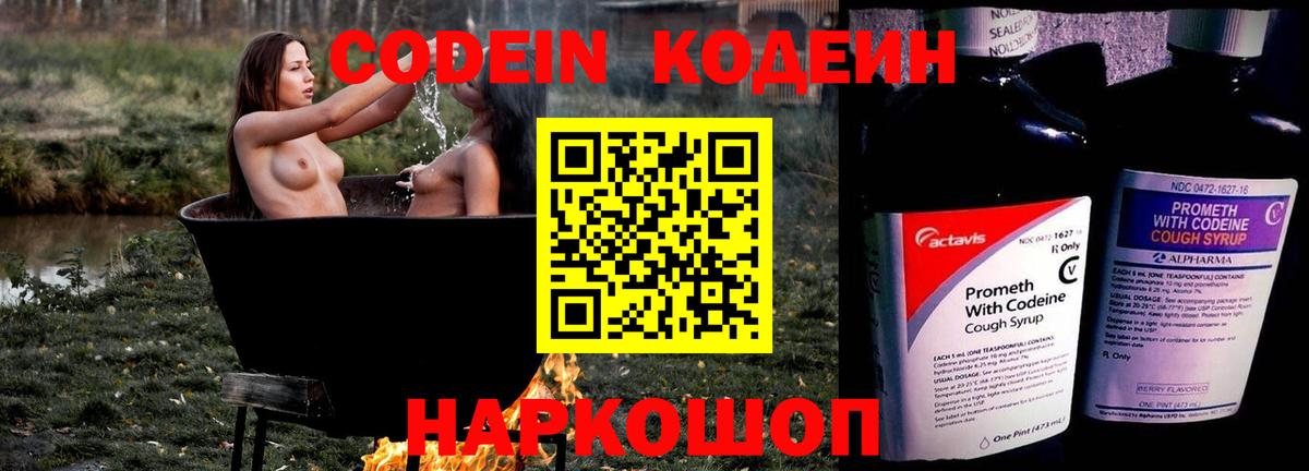 Кодеиновый сироп Lean Purple Drank Киреевск