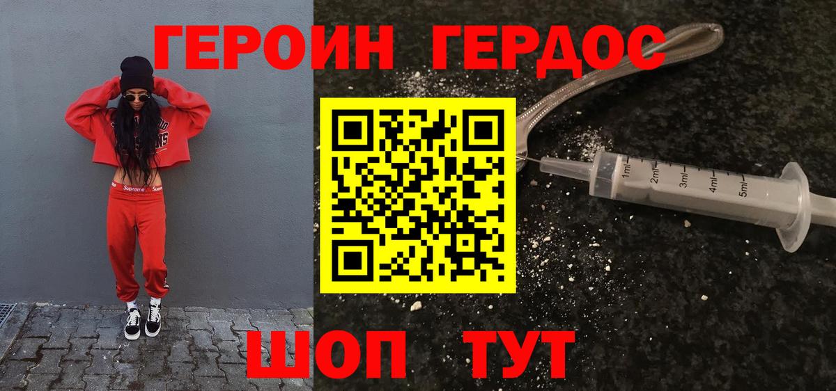 Героин Heroin Киреевск
